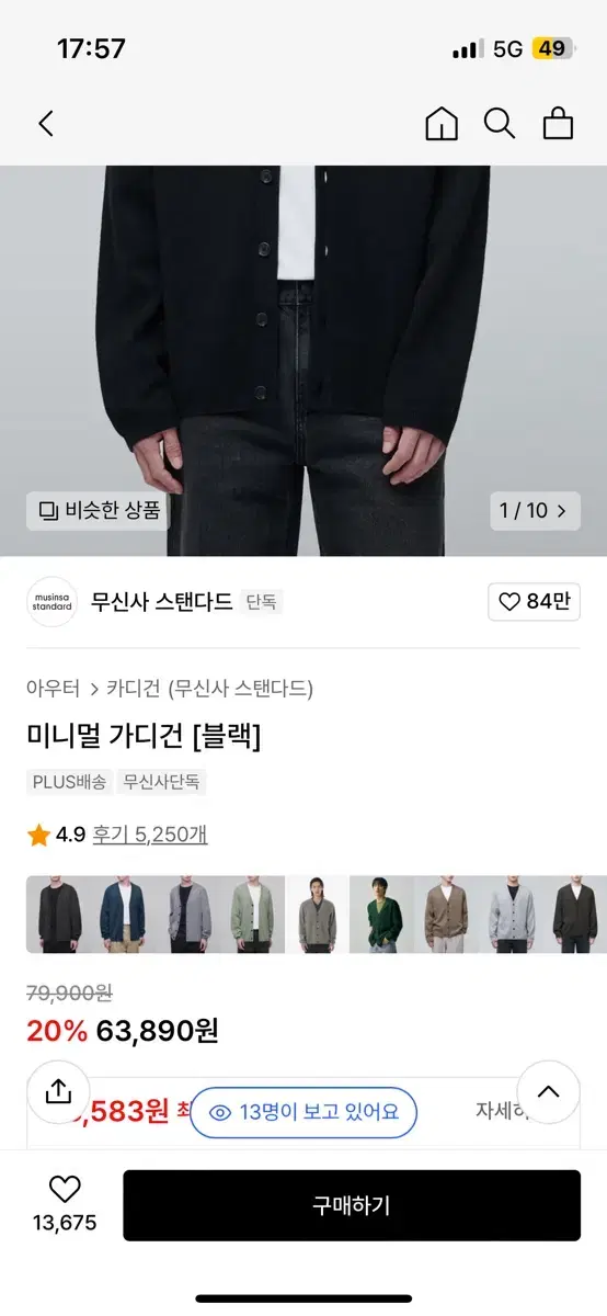 무신사 스탠다드 미니멀 가디건 m (새상품)